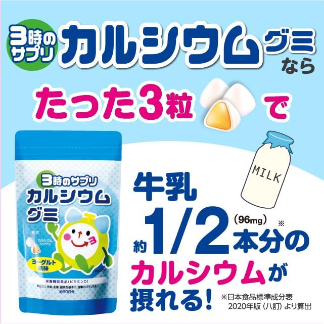 3 o'clock Supplement, Calcium Gummy, Approx. 2 Months Supply, Children, Nutrition, Milk, Dislike, Unbalanced Diet, Yogurt Flavor (1 Bag)