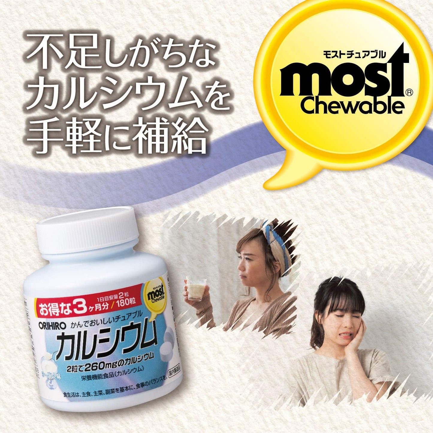 MOSTチュアブル　カルシウム　１８０Ｔ