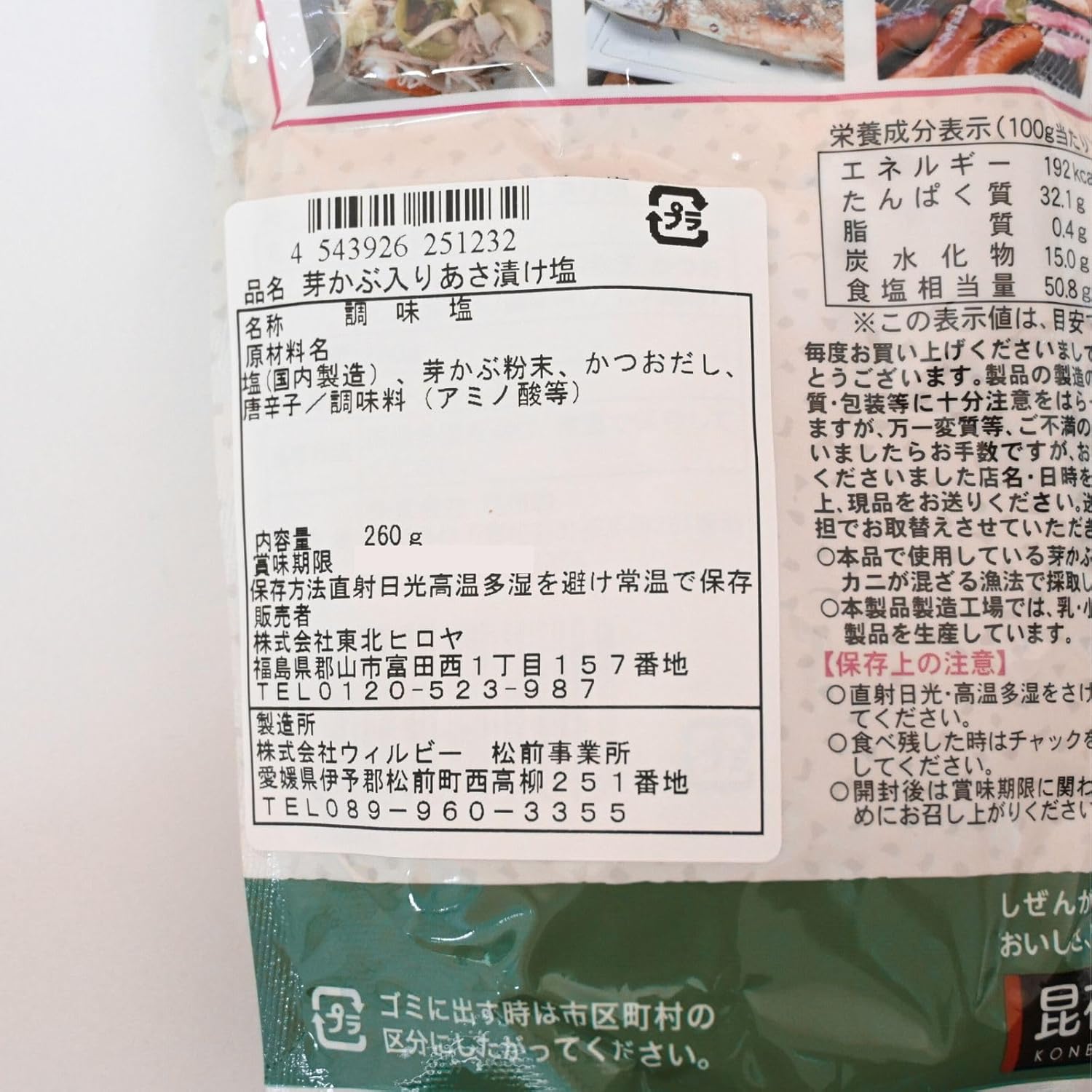 Hakuya Hiroya Seto Inland Sea Salt Pickled Asazuke Salt with Sprout Covers, 9.1 oz (260 g) x 1 Bag
