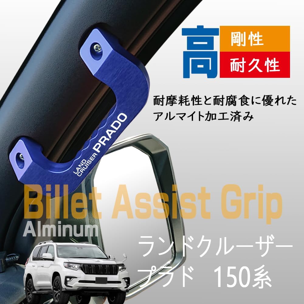 Toyota Land Cruiser Prado 150 Series Assist Grip Left and Right Set Aluminum Hilux Van Grab Genuine Replacement Design (Blue)
