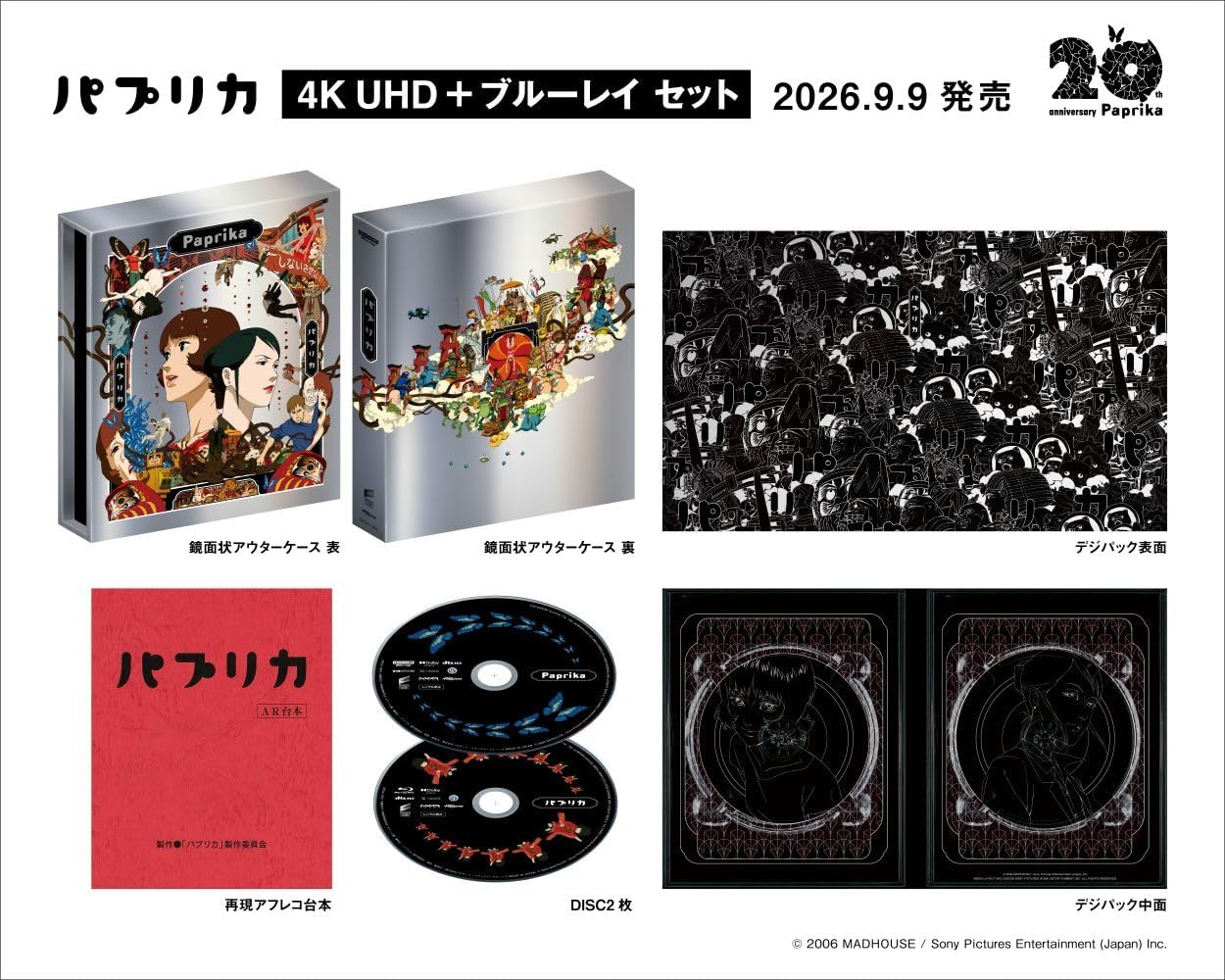 パプリカ 4K UHD ＋ ブルーレイ セット [Blu-ray]