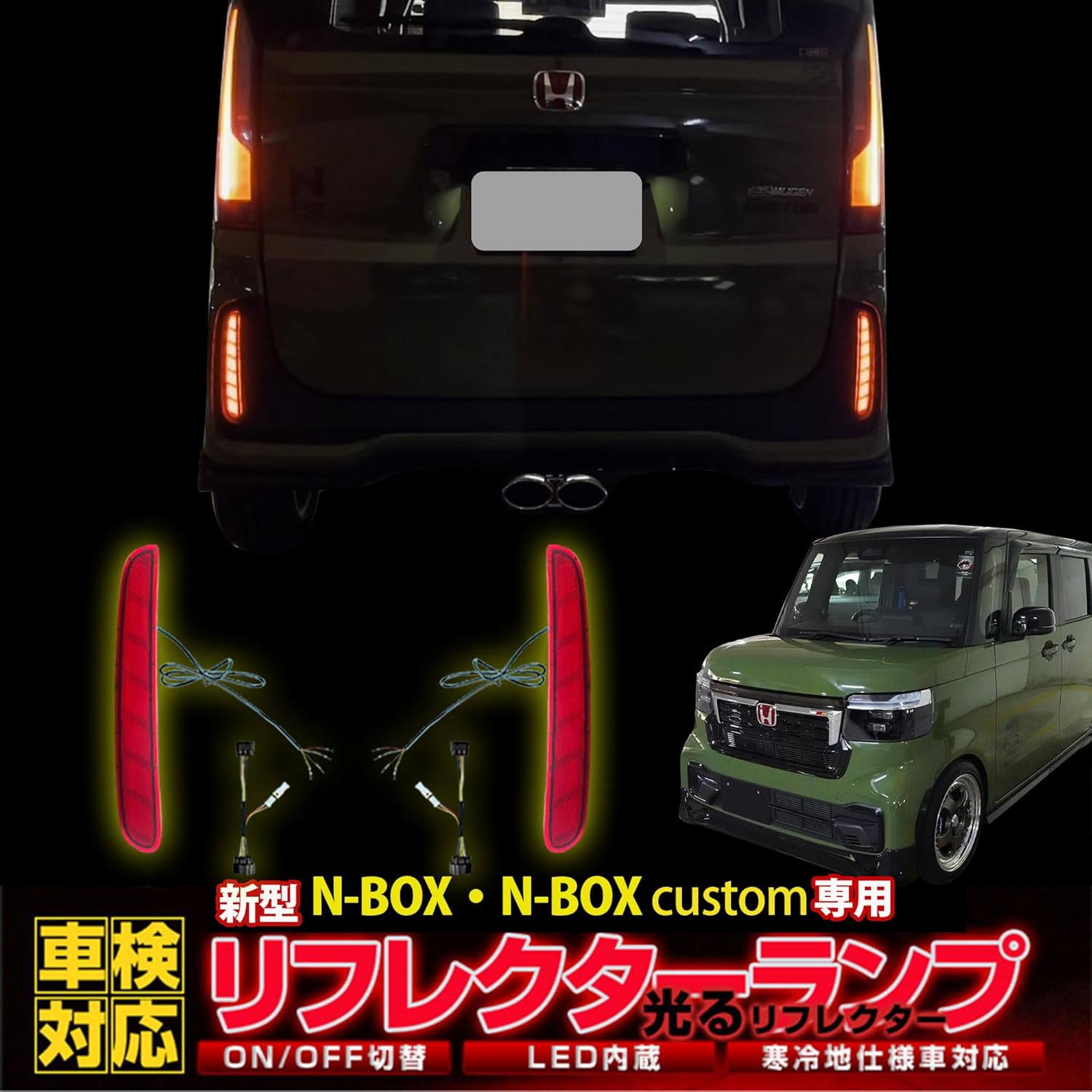 Honda N-BOX Custom JF3 JF4 JF5 JF6 LED Reflector Dedicated Custom Parts, Compatible with Car Inspection Genuine Reflective Function, Reflector Flashing + Sequential Turn Signal Kit, Bright, Rear Tail