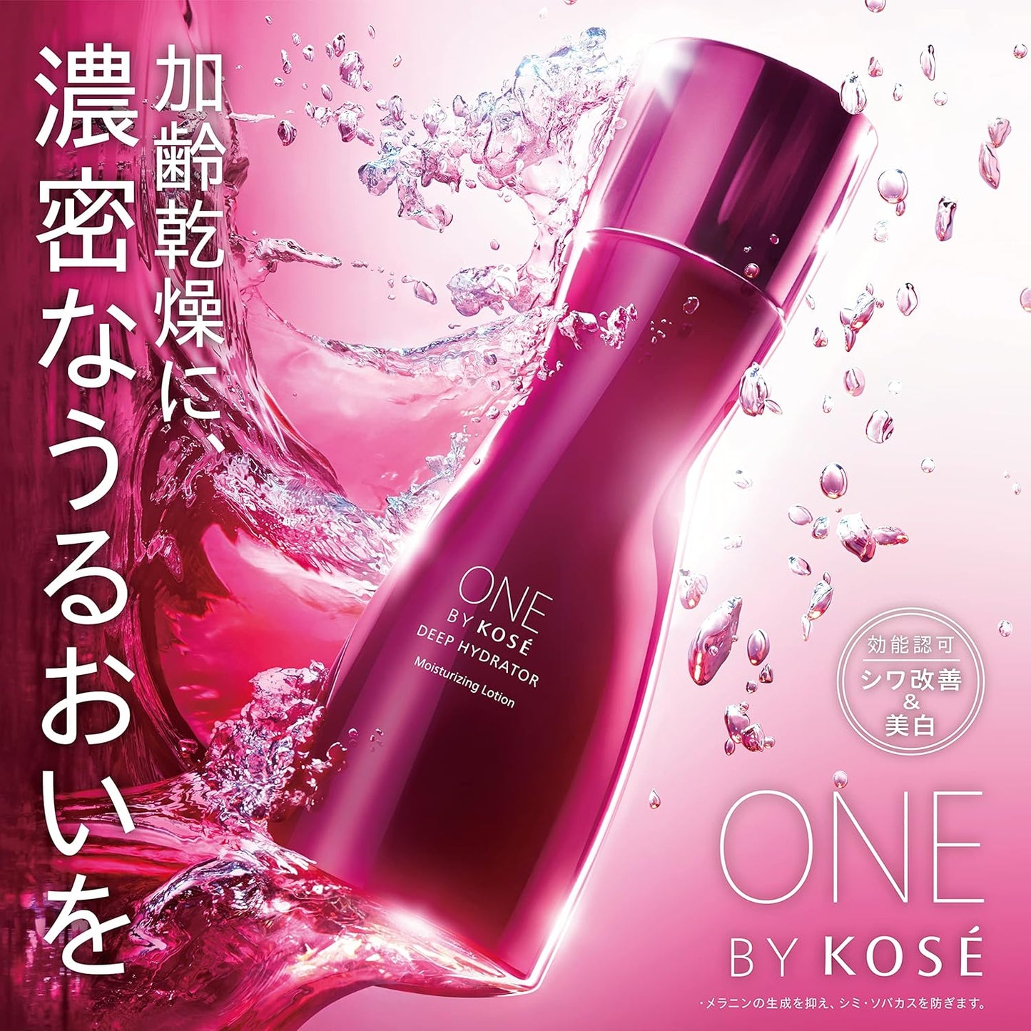 【医薬部外品】 ONE BY KOSE(ワンバイコーセー) ディープ ハイドレーター (つめかえ用) 150mL 化粧水 高保湿 エイジングケア シワ改善 美白