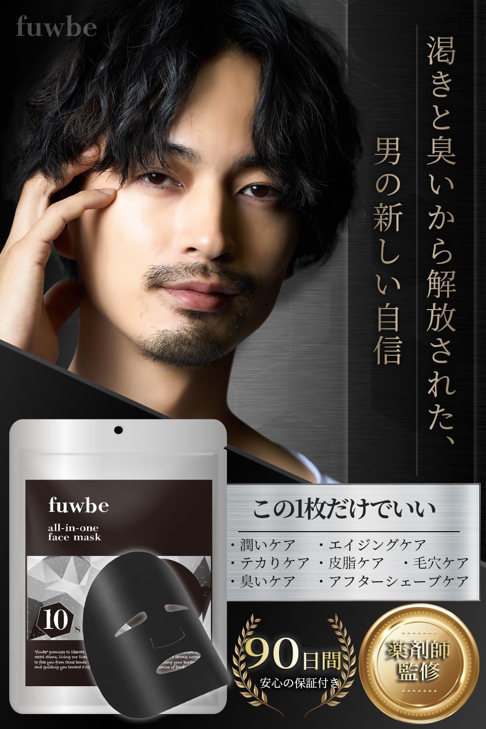 fuwbe Men's Face Pack Face Mask, All-in-One Men's, Made in Japan, Moisturizing, Odor, Sebum Care, Aftershave Care (Pack of 10)