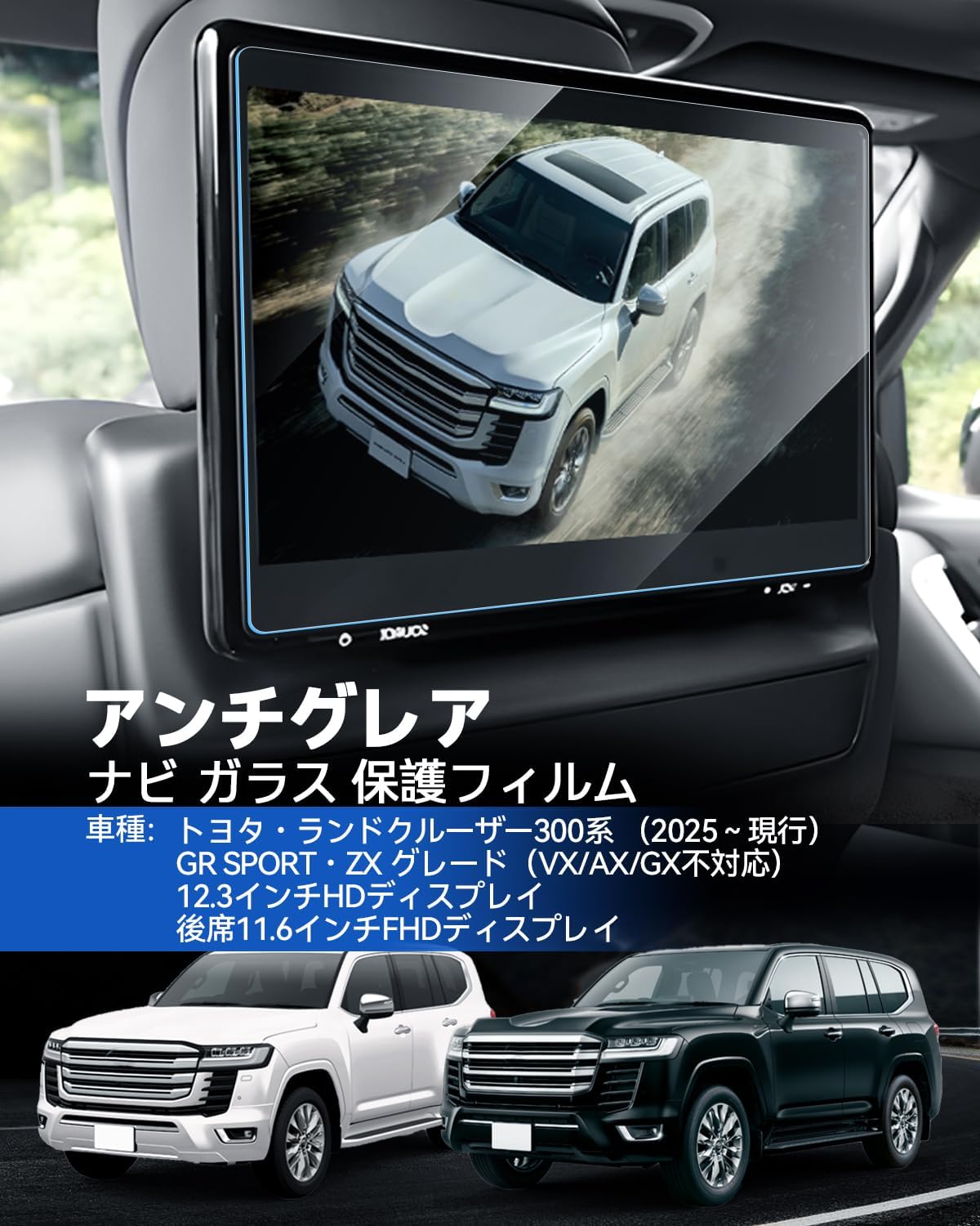 Toyota Rankle 300 2025 [Navigation + Rear Seat FHD Display Film Set of 3] | High Anti-Glare & Anti-Scratch Type | 12.3 inch Navigation Glass Film 11.6 inch Protective Film Anti-Reflection