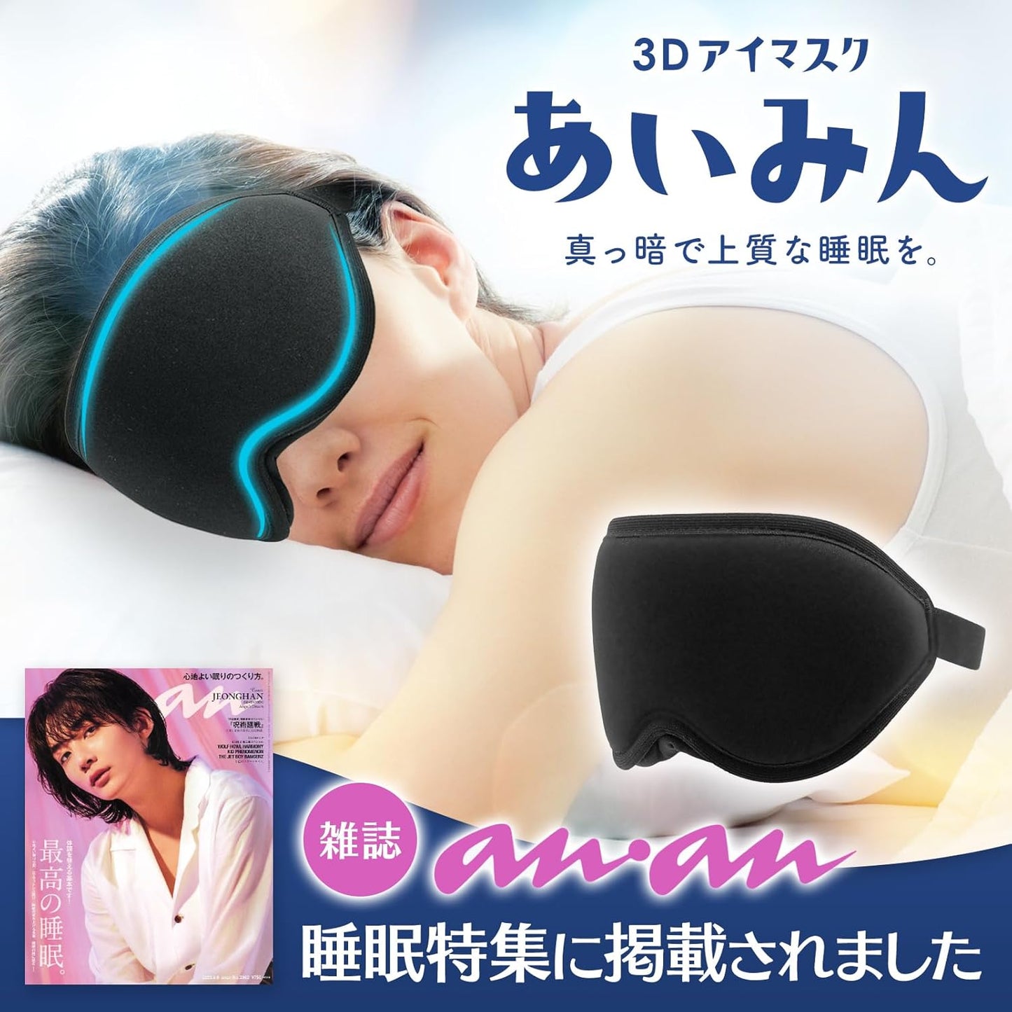 【Expert Recommended! Featured in anan】Wawalag (ワワラグ) Aimin Sleep Mask for Sleeping, Restful Sleep, Comfort Item, Light Blocking Rate 99.99%, 3D Contour, Eye Cover, Sleeping Eye Mask, Gift
