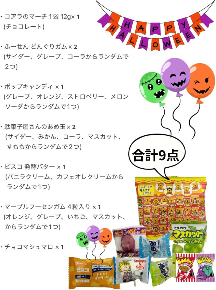 Halloween Limited Edition Candy Assortment, Petite Gift, Individually Wrapped, Set of 6 Bags (9 Pieces in 1 Bag), For Scattering, For Children, Events, Cute Packaging, Wrapped