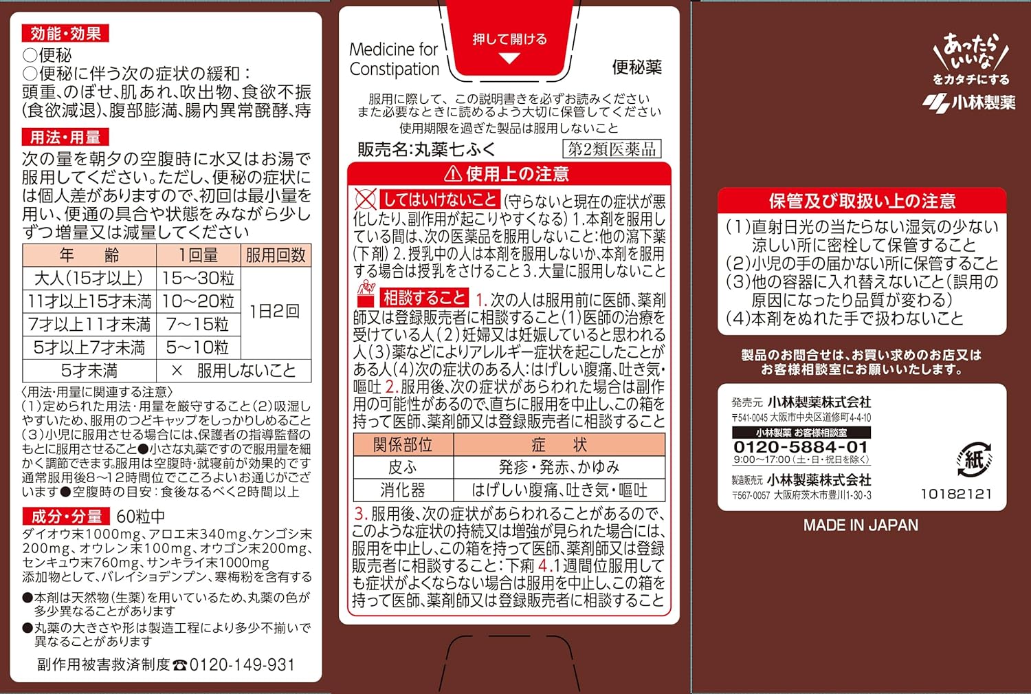 【第2類医薬品】丸薬七ふく 1500粒