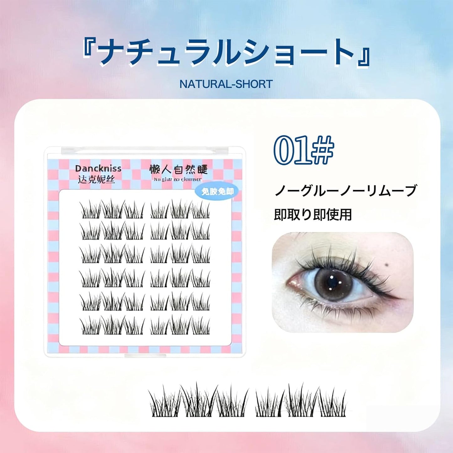 Sweet Night False Eyelashes, Natural Short Type, No Glue, Eyelash Extension, Soft, Lightweight Design, Natural Finish (01-Natural Short)