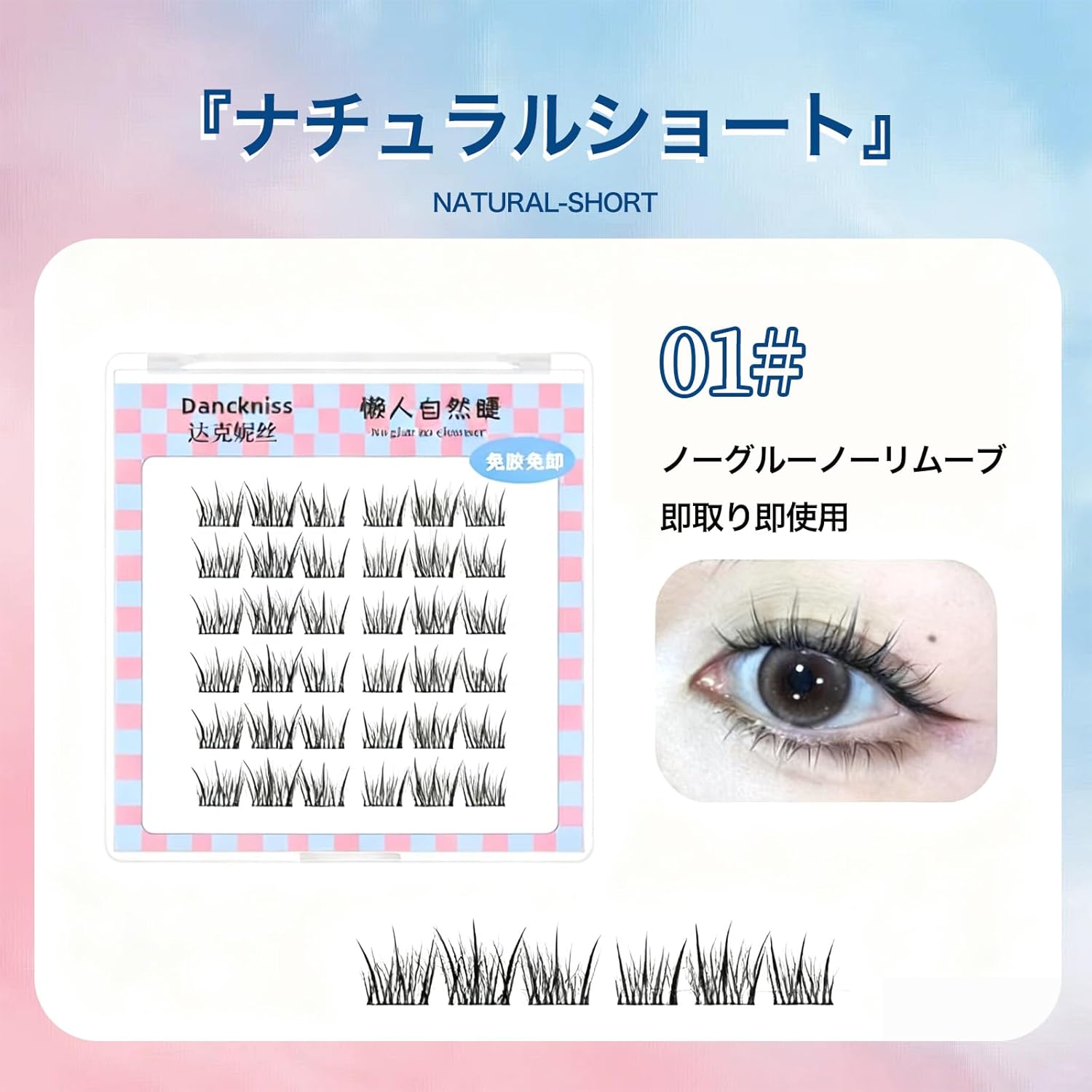 Sweet Night False Eyelashes, Natural Short Type, No Glue, Eyelash Extension, Soft, Lightweight Design, Natural Finish (01-Natural Short)