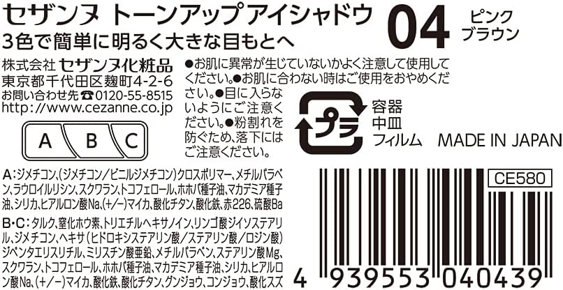 Cezanne Toneup Eye Shadow