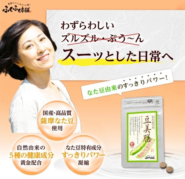 ふくふく本舗 豆美膳 なた豆の力 サプリ 鹿児島産 62粒(30～60日分) 鼻づまり 鼻炎 鼻水