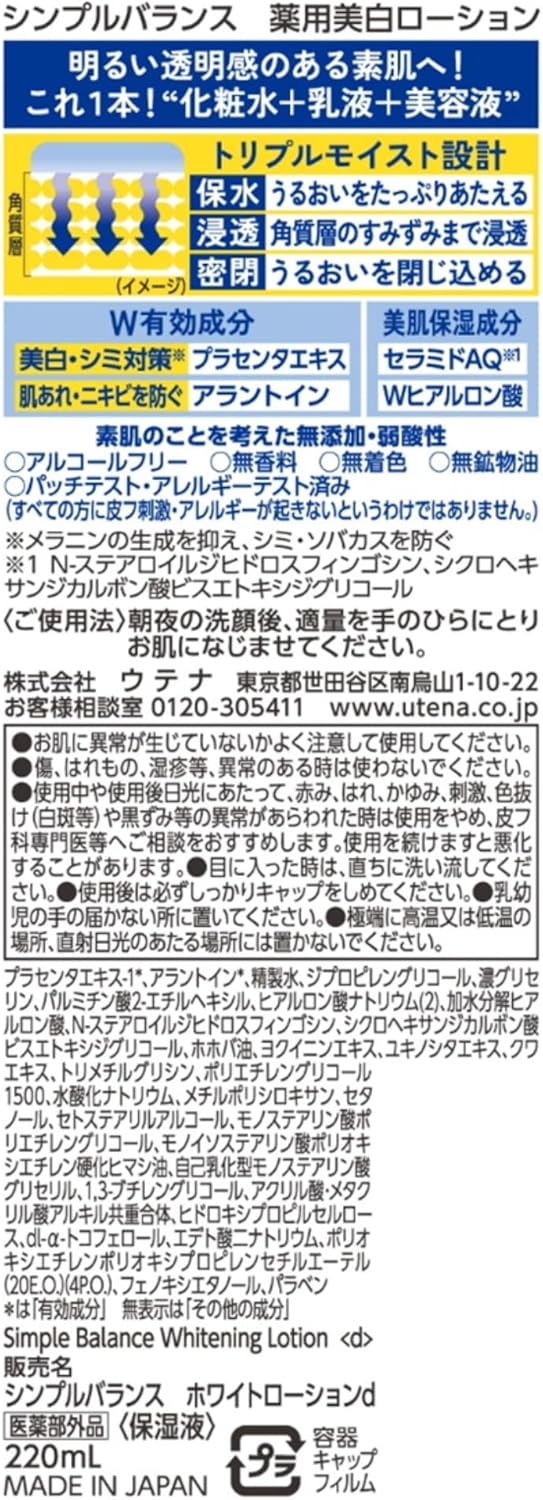 ウテナシンプルバランス 美白ローション 220mL (医薬部外品)