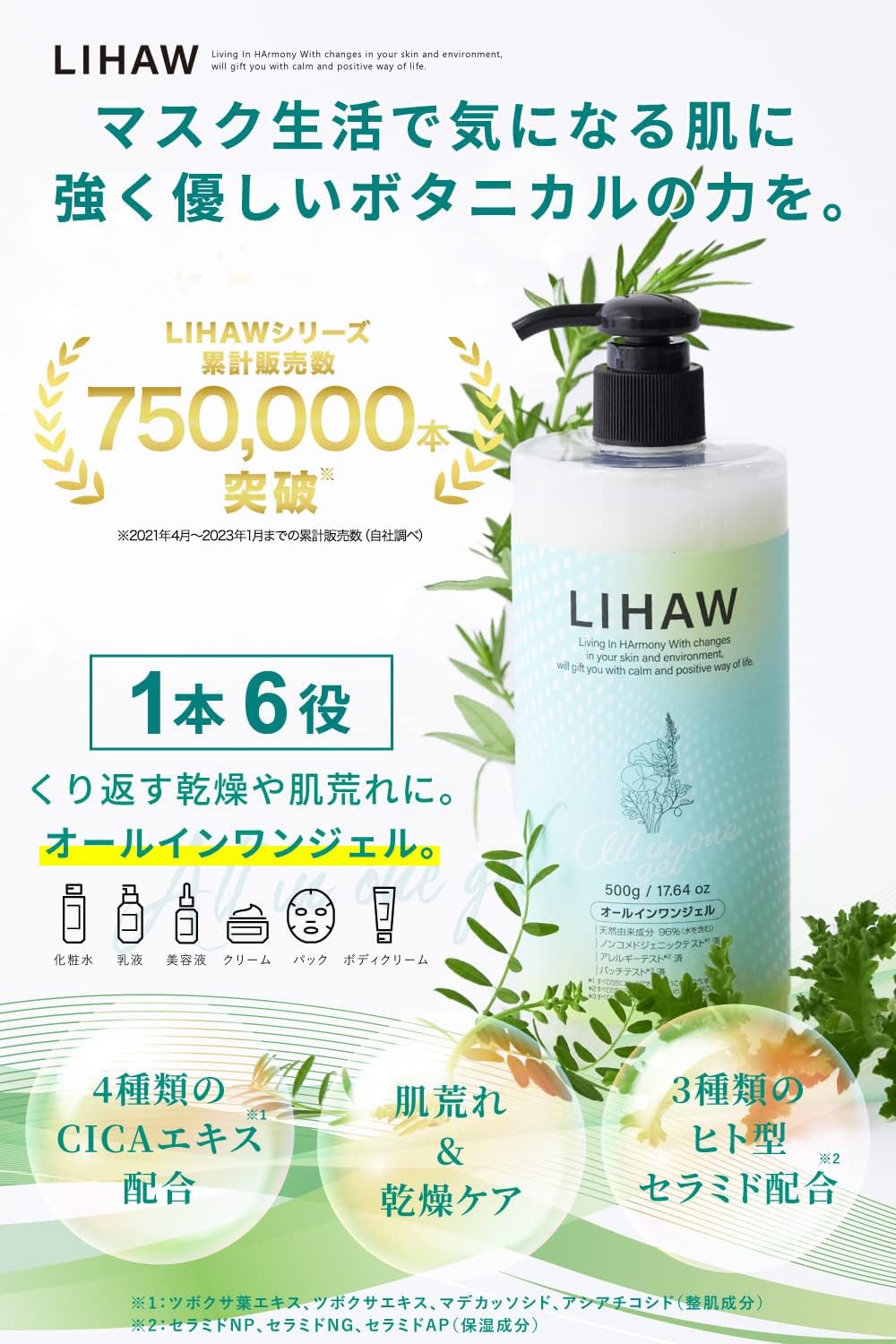 LIHAW All-in-One Gel [Deer x Large Capacity (17.6 oz (500 g)] 6 in 1 Bottle! 4 Types of CICA Extract and Dense Ceramide Formulated (2 Bottles)