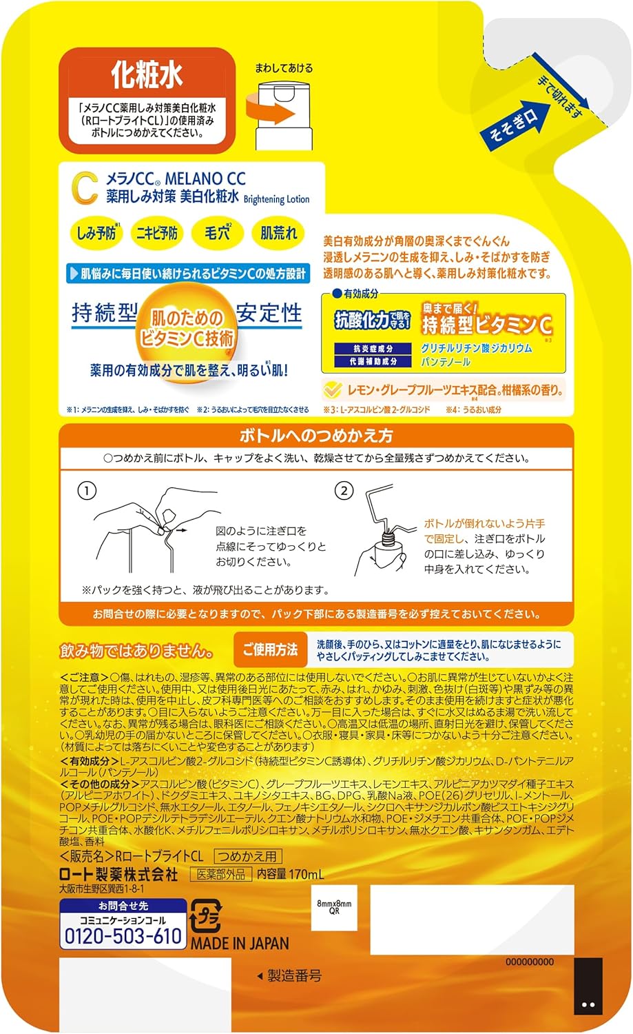 Melano CC Medicated Stain Control Whitening Lotion Refill 6.9 fl oz (170 ml)