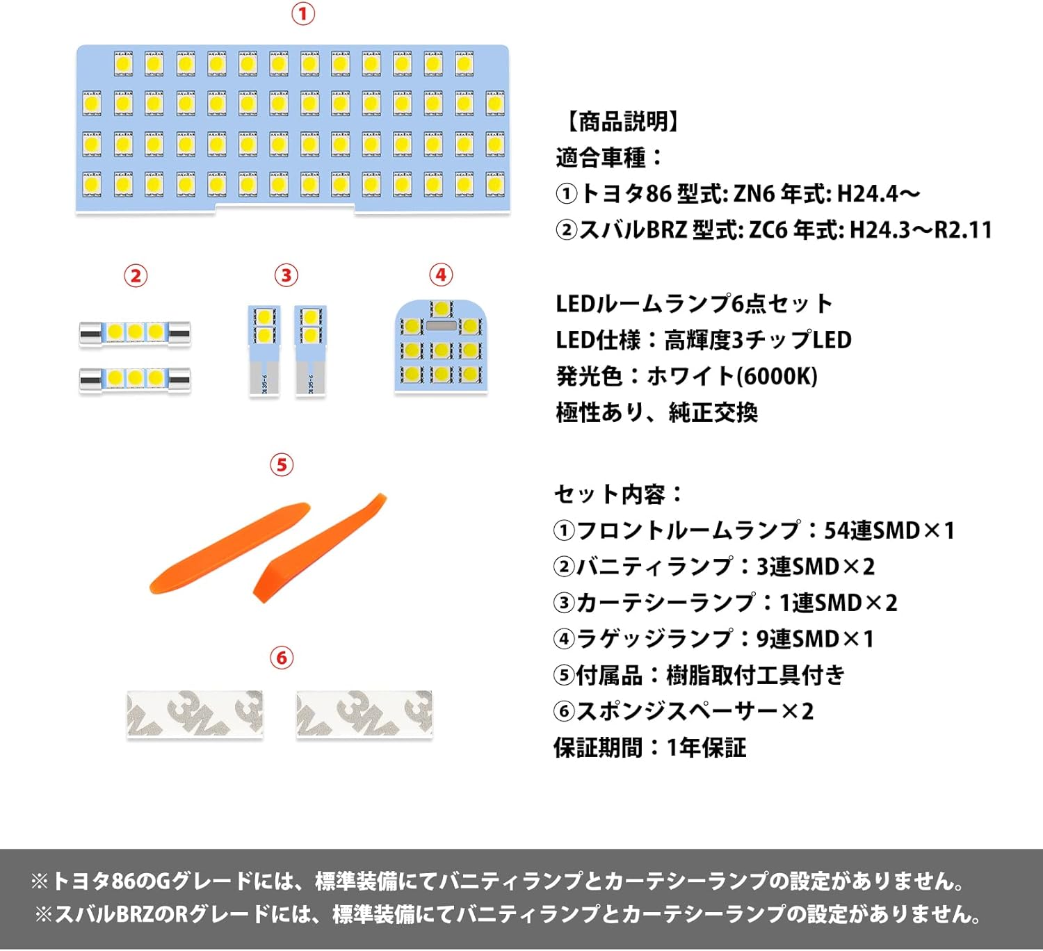 OPPLIGHT 86 LED Room Lamp, Compatible with BRZ, Compatible with Toyota 86 ZN6 / Subaru BRZ ZC6 LED Room Lamp Set, Dedicated Design for Specific Vehicles, Interior Light, Custom Parts, White, 6000K,
