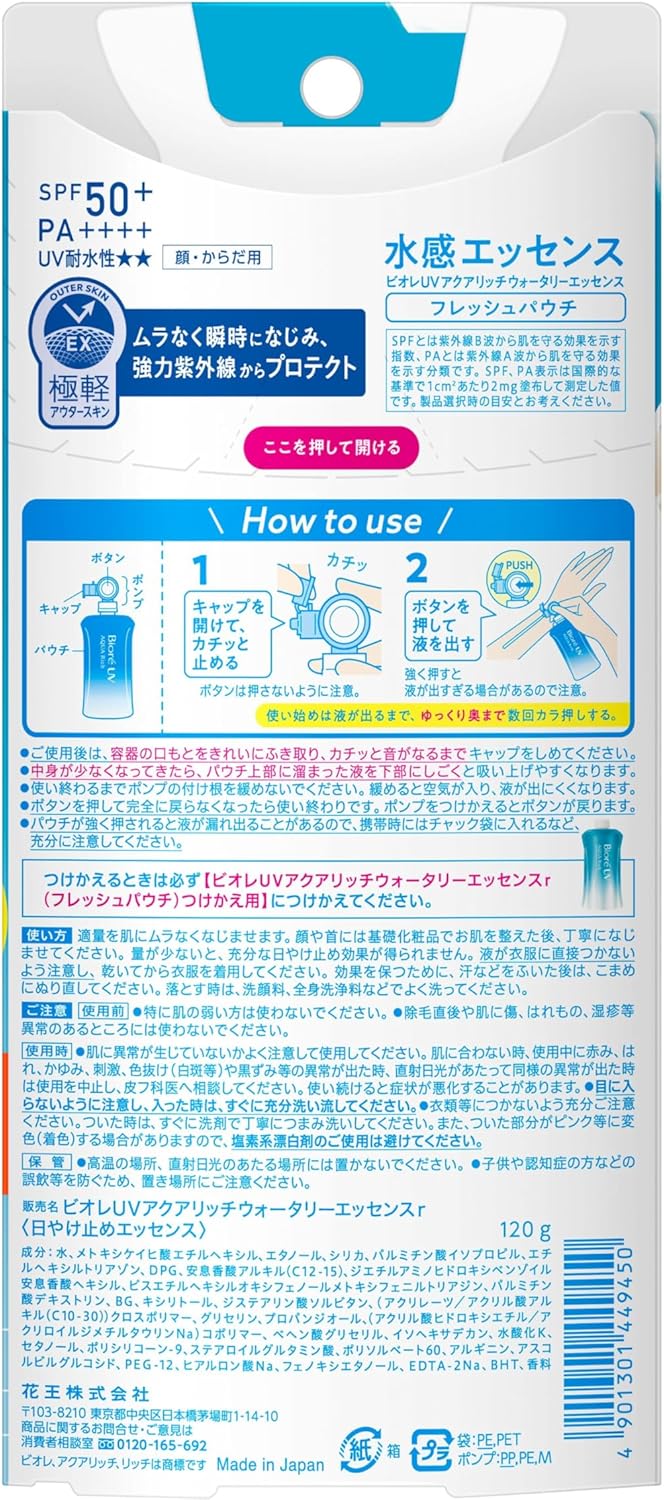 Bioré Bioré UV Aqua Rich Watery Essence Fresh Pouch 120g Sunscreen SPF50