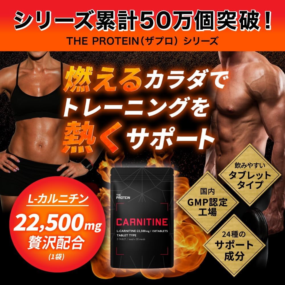 Zapro Carnitine L-Carnitine 22,500mg CLA HMB BCAA Coenzyme Q10 Garcinia Alpha Lipoic Acid Multivitamin Supplement Tablets Takeuchi Pharmaceutical THE PROTEIN