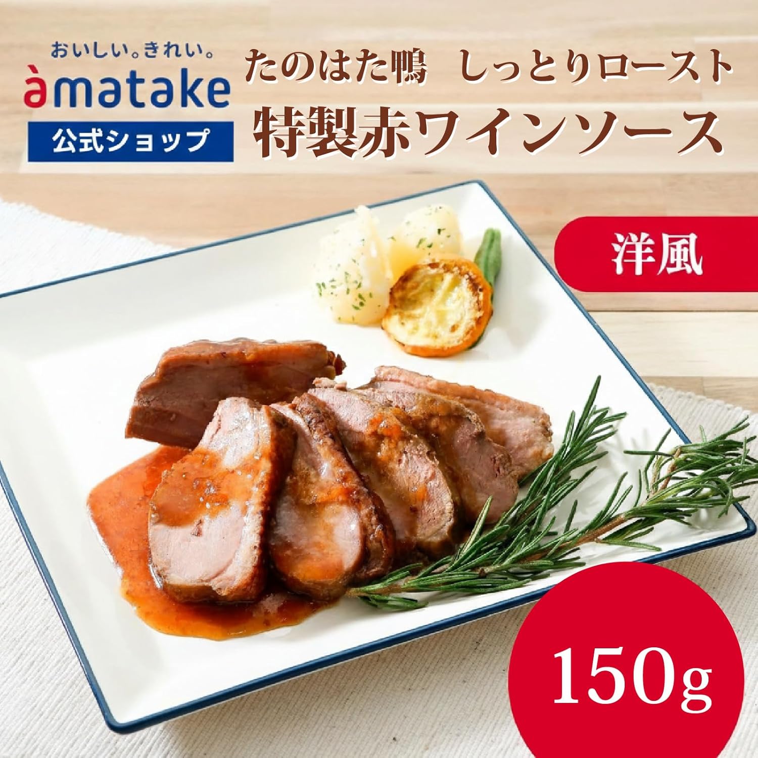 Amatake Official Domestic Duck, Roasted Western-style Duck Meat, No Synthetic Antibiotics, No Synthetic Antibacterial Agents, Iwate Prefecture, Thick Cherry Valley Seeds, Frozen