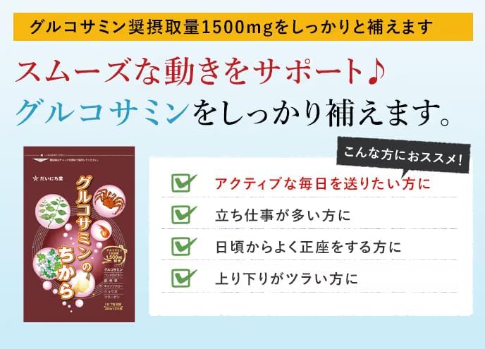 グルコサミンのちから 1袋（210粒入り）約30日分