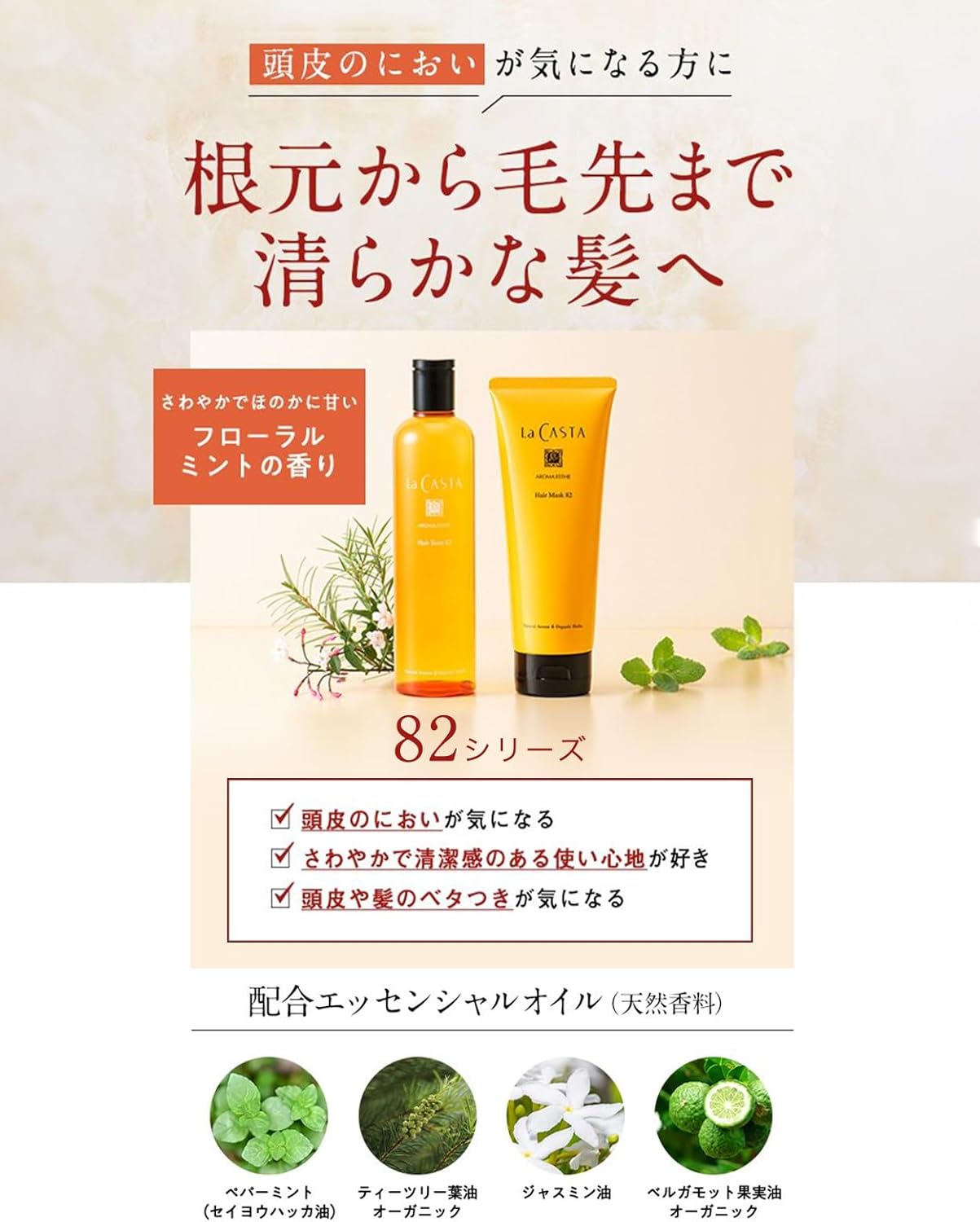 La Casta | Treatment 21.2 oz (600 g), Refill, Scalp Smell, Fresh [Hair Mask 82], Made in Japan, Natural Aroma