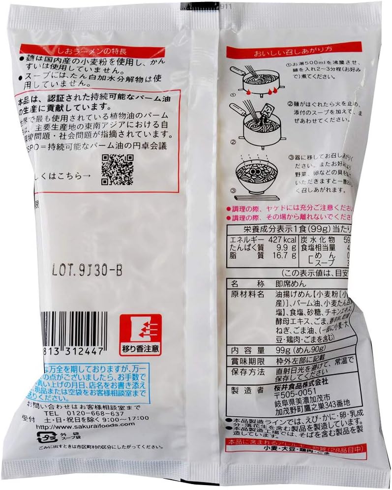 Sakurai Foods Sakurai's Ramen Salt Flavor, 3.5 oz (99 g) x 20 Packs