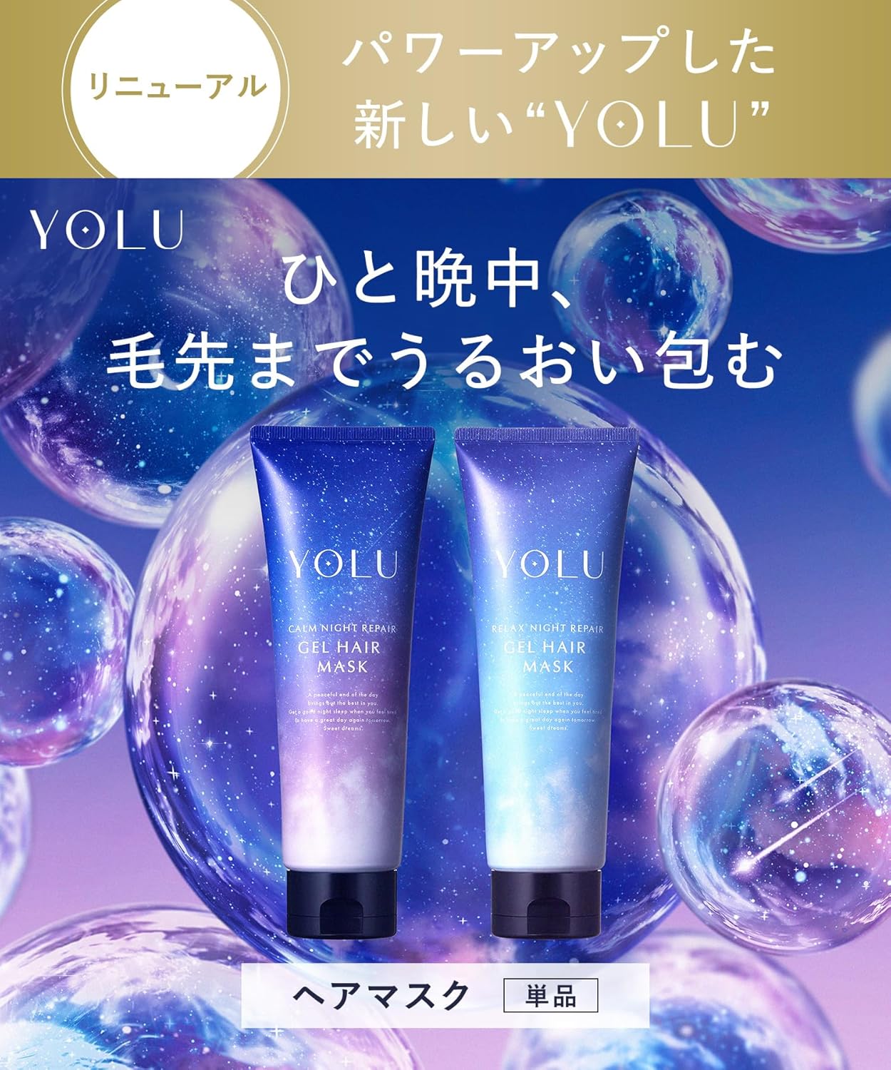YOLU Yoru Calm Night Repair Hair Mask