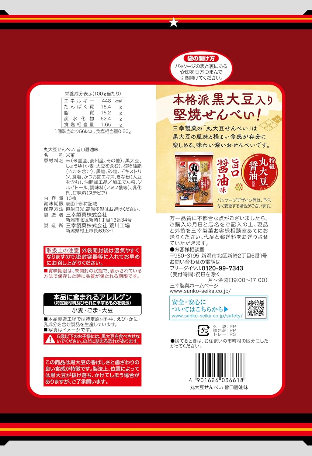 Sankyo Seikamaru Soy Sauce Flavor, 1 Bag (10 Pieces)