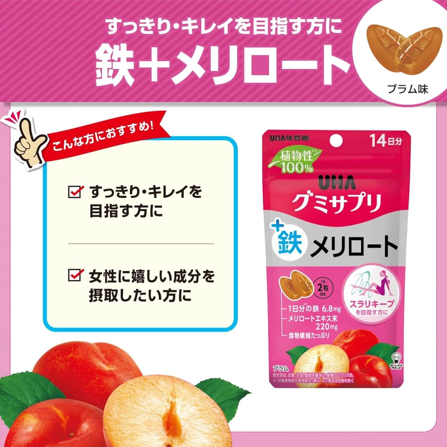 UHA Gummy Supplement, Iron + Melillot, 14 Day Supply (28 Capsules), Plum Flavor, Set of 2 + Bonus