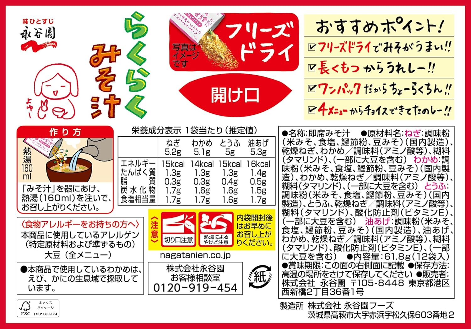 Nagatanien 永谷園 Freeze-Dried Easy Miso Soup 61.8g x 4 pieces