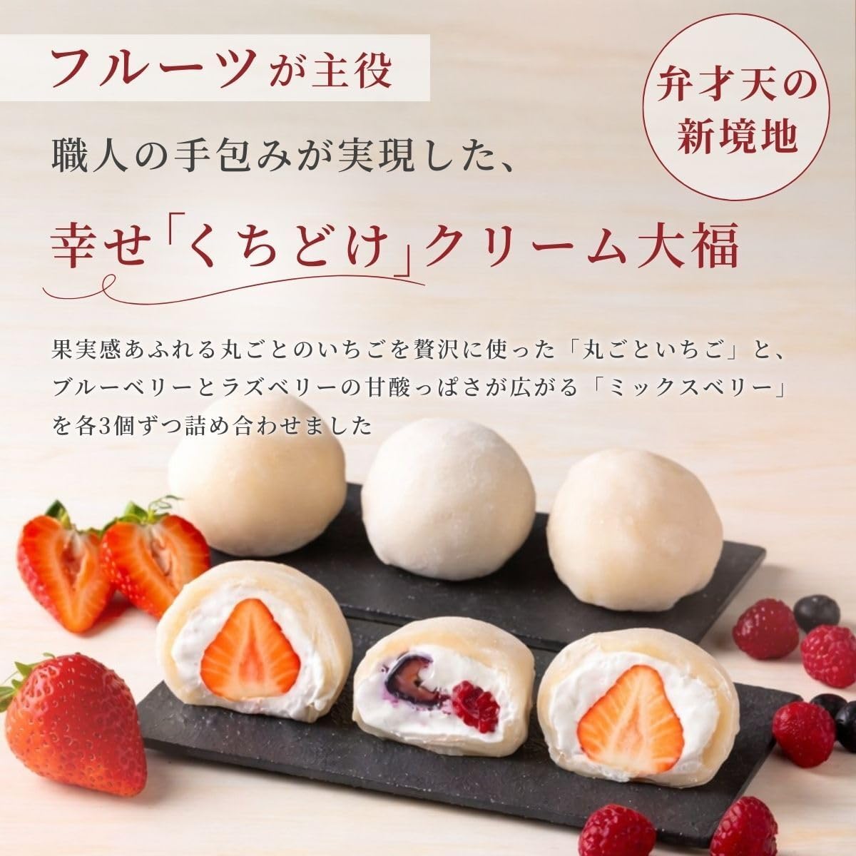 Fruit Daifuku Benseiden Official (EC Exclusive) Fluffy Cream Daifuku - Round Strawberry, Mixed Berries, Set of 3 Each; Surprise Cross-Sectional Beauty; Luxurious, Direct to the Market, Souvenir, Ordered Delicious