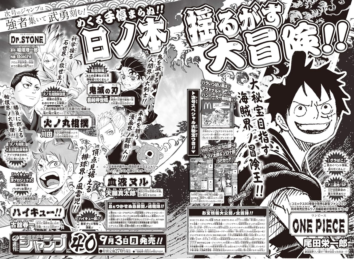 週刊少年ジャンプ(40) 2018年 9/17 号 [雑誌]