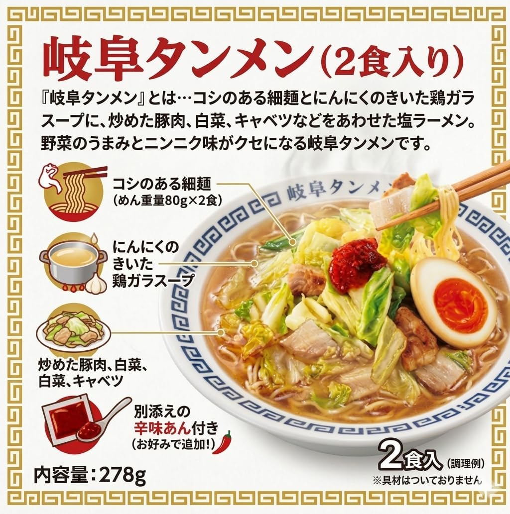 【岐阜の行列店の味を自宅で】岐阜タンメン 2食入り にんにく香る塩スープ＆もちもち麺 ご当地ラーメン 常温保存OK 簡単調理 お取り寄せグルメ