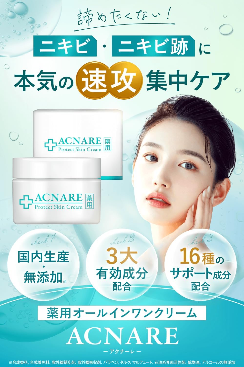 Acne Trace Care Protect Skin Cream All-in-One Gel
