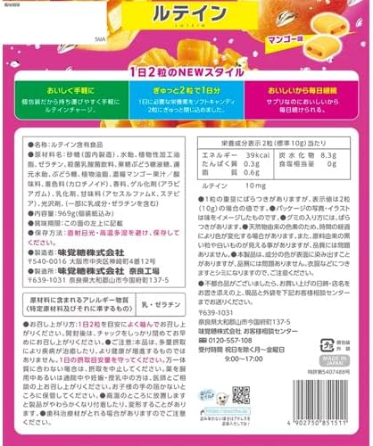 90日分 サプリ ぷっちょ ルテイン969g