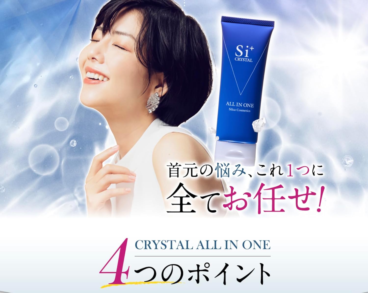 Si+ Crystal All-in-One 2.1 oz (60 g) SII Plus, Clinically Tried Exfoliating Care, Yoinin, Keratin Grains, Neck Care