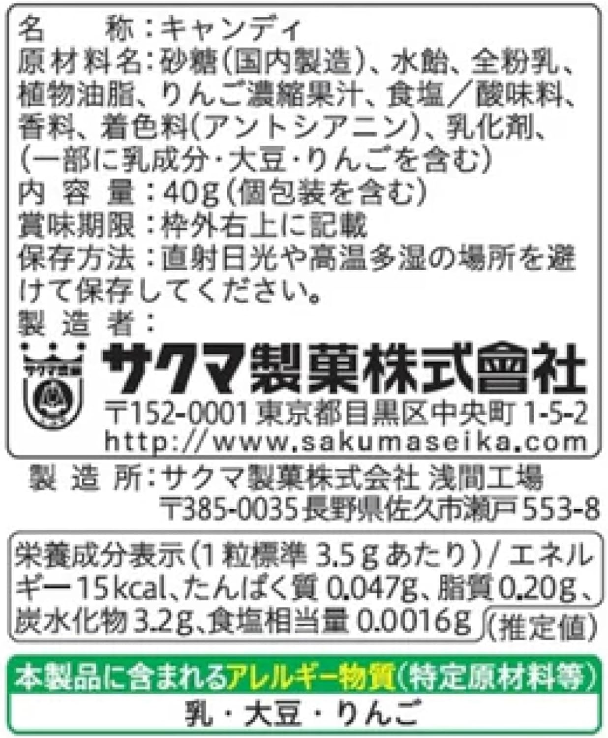Sakuma Confectionery Apple Milk Candy 1.4 oz (40 g) PSJBOX Candy, Individual Packaging, Apple Flavor, Milk Candy, Candy with Fruit Juice, Snacks