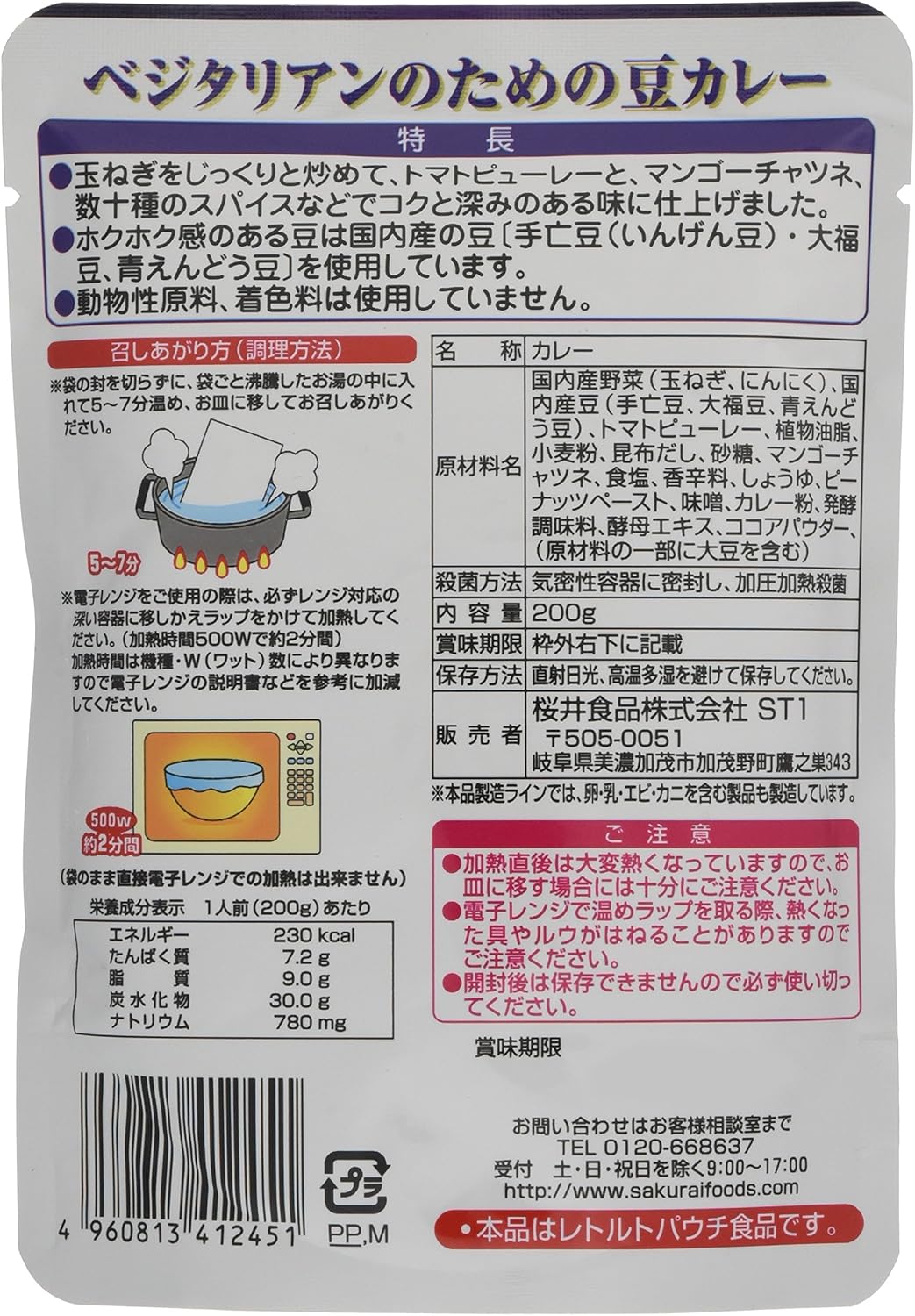 Sakurai Foods Bean Curry for Vegetarians, 7.1 oz (200 g) x 5 Packs