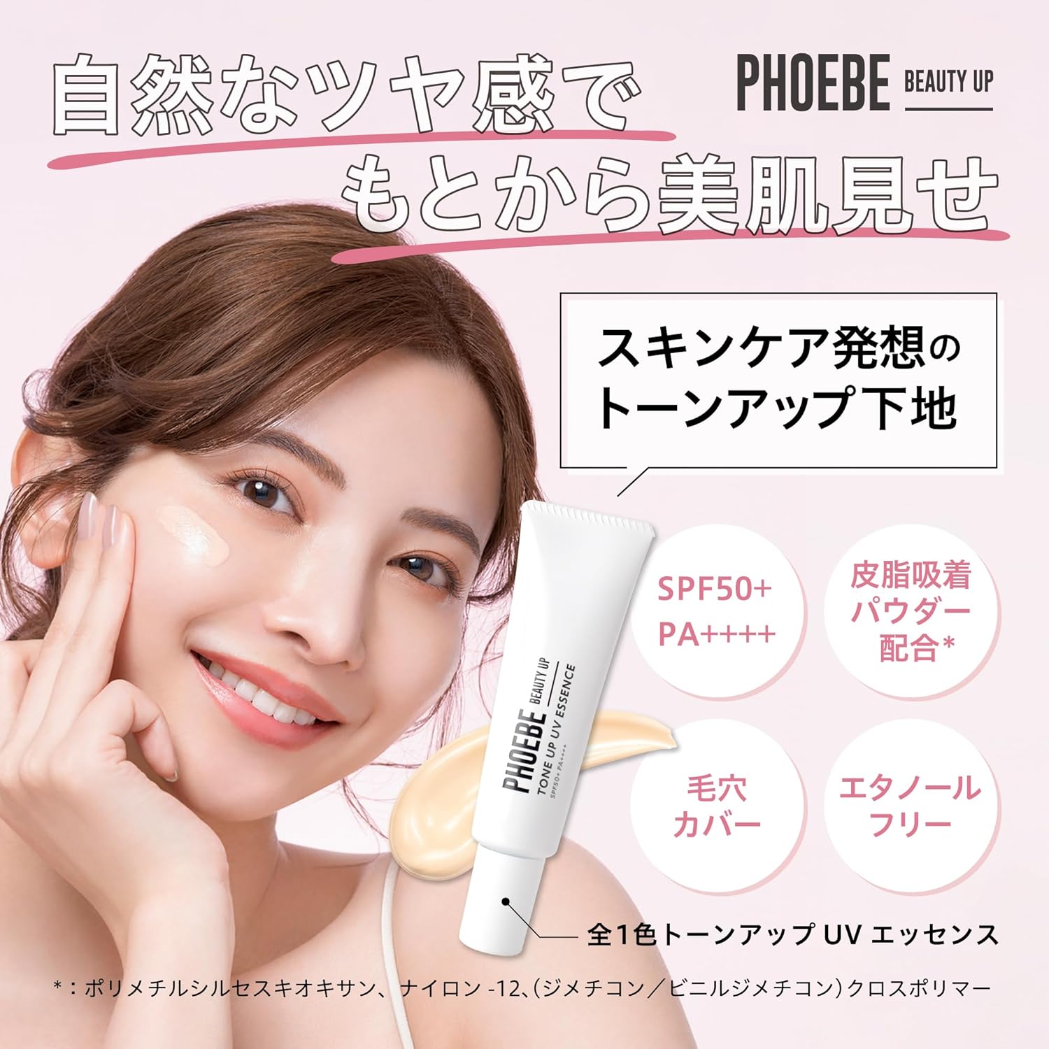 PHOEBE BEAUTY UP Tone Up UV Essence SPF50+/PA+++++ 1.1 oz (30 g) [Makeup Base]