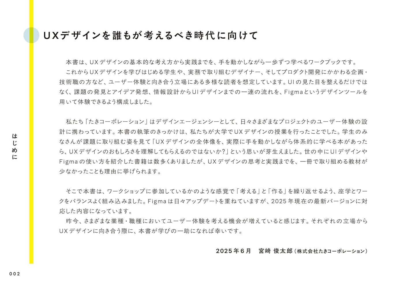 FigmaではじめるUXデザイン入門：アイデア発想から実践まで、デジタルプロダクト制作のためのワークブック