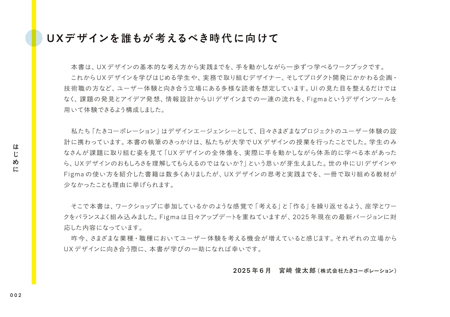 FigmaではじめるUXデザイン入門：アイデア発想から実践まで、デジタルプロダクト制作のためのワークブック