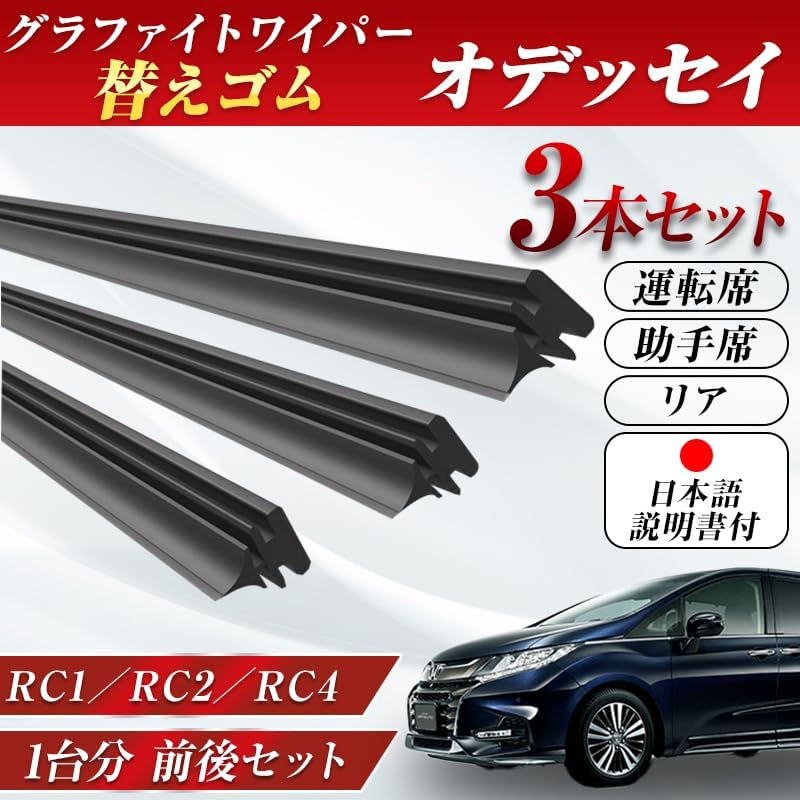 ProTorque Odyssey Wiper Replacement Rubber RC1 RC2 RC4 Genuine Compatible Honda Honda Honda Genuine Compatible Driver Passenger Seat Rear Set of 3 Custom Parts Replacement [Parallel Import]