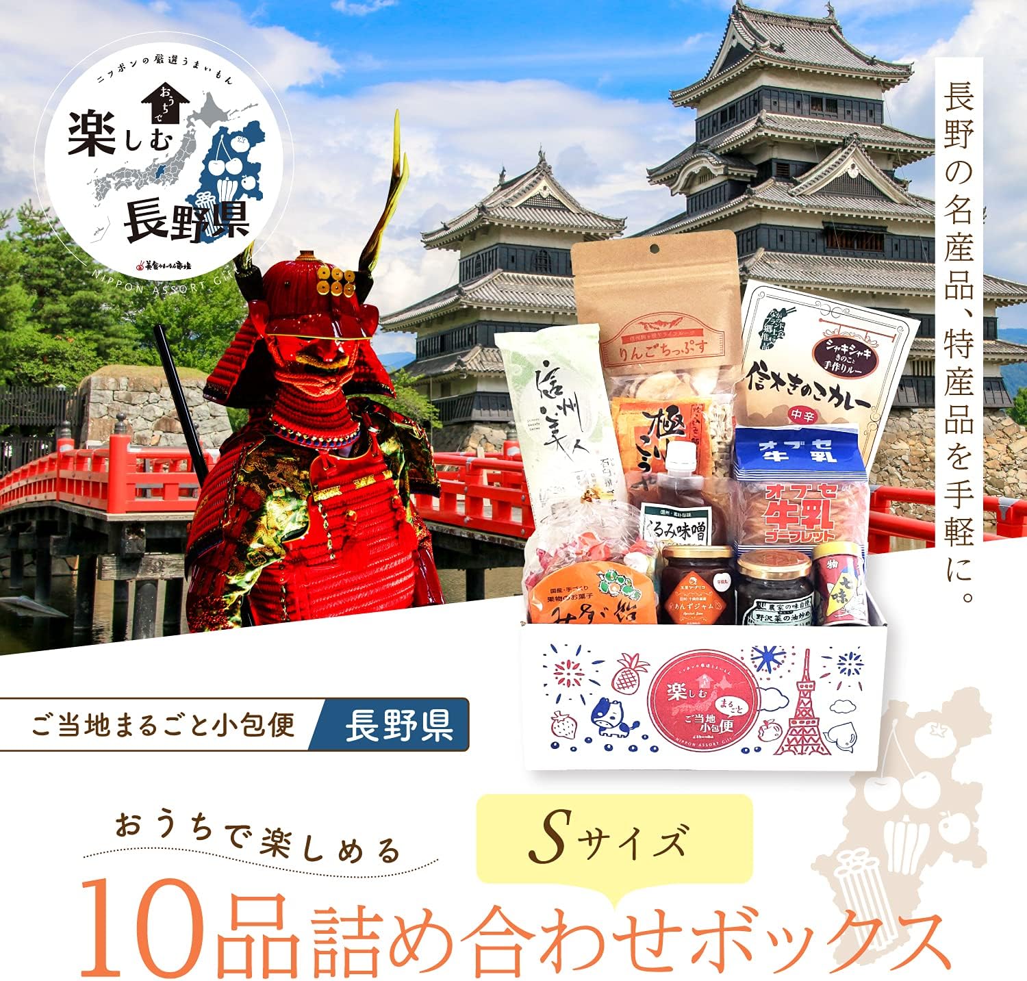 Onakamen Ordered Gourmet Supply Set, Nagano Souvenir, Local Gourmet Gift, Local Parcel, Nagano Prefecture (S Size) Gourmet Umaimon Market