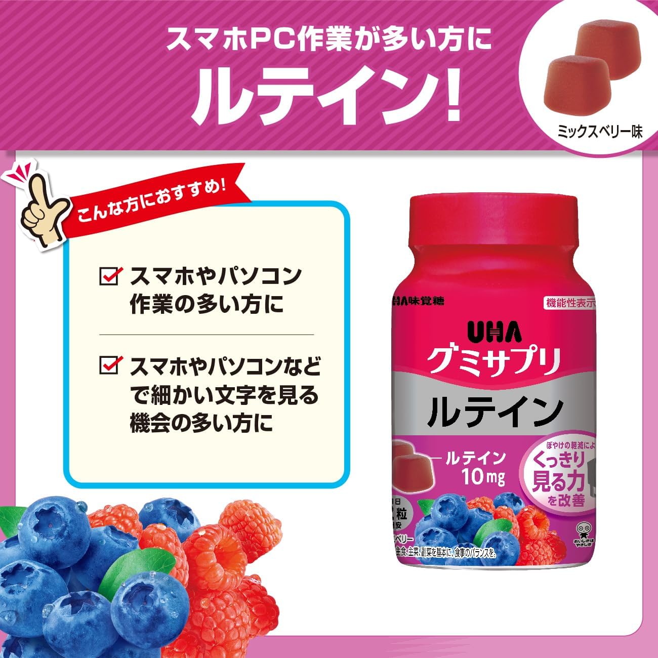 UHA Gummy Supplement, Lutein, Mixed Berry Flavor, 30-Day Supplement, 60 Tablets, 2 Tablets Per Day (Foods with Functional Claims), Improves Visibility by Reducing Blurring