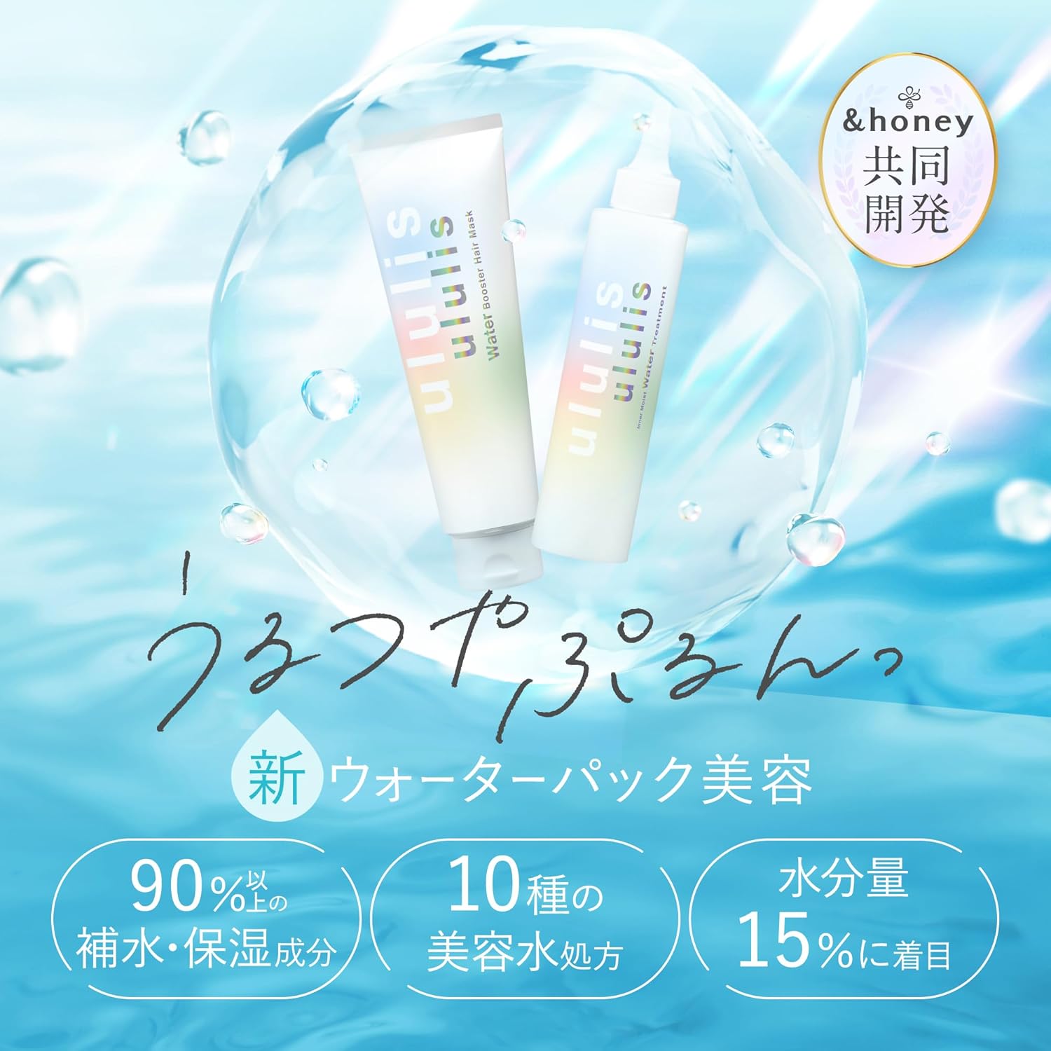 ululis Urlis [Special Occasions Rainbow] Water Booster Hair Mask, 5.3 oz (150 g)