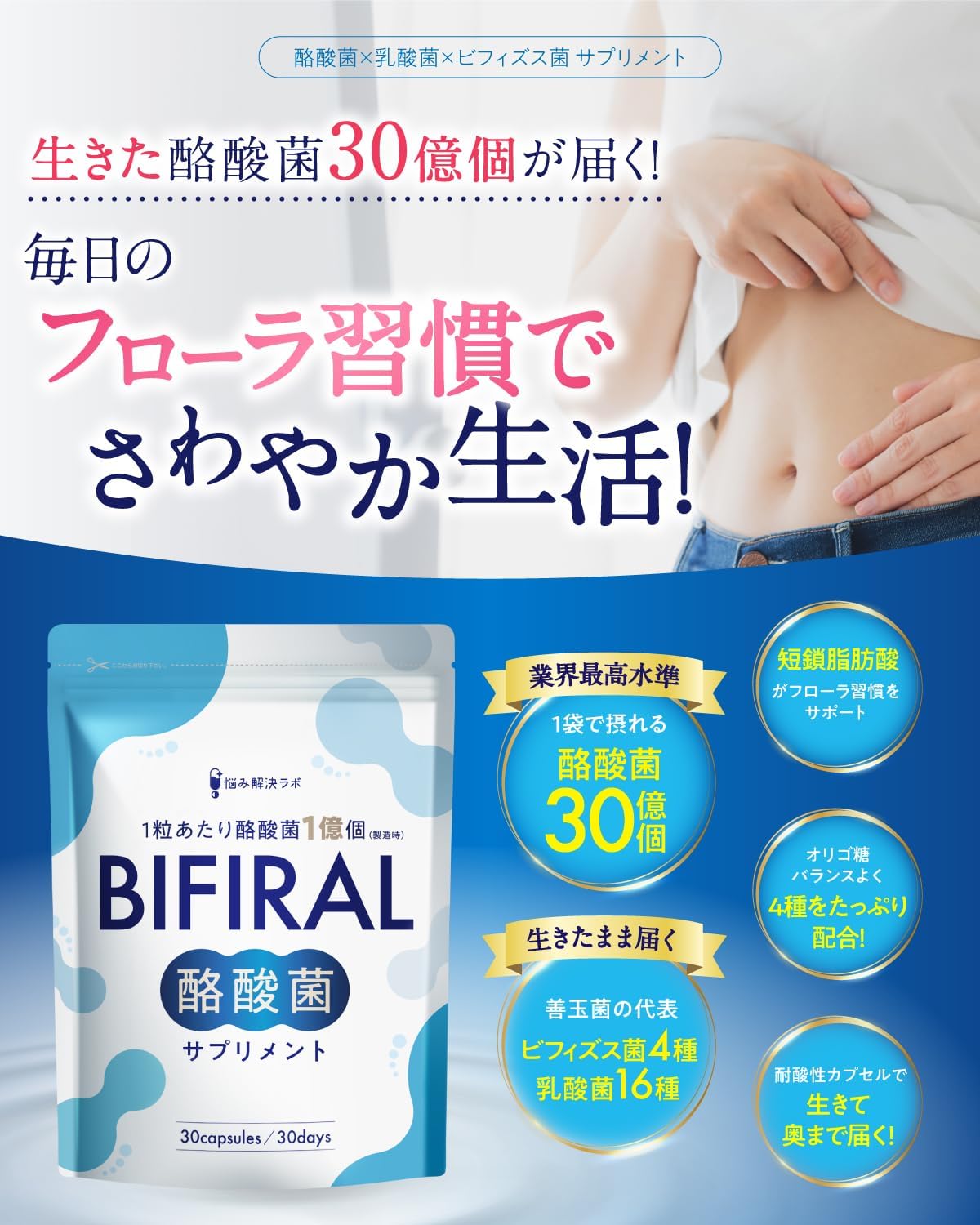 【3 Billion Live Butyric Acid Bacteria Luxuriously Formulated】BIFIRAL Butyric Acid Bacteria Supplement 3 Billion 30-Day Supply Lactic Acid Bacteria Bifidobacteria Made in Japan Bacterial Activity