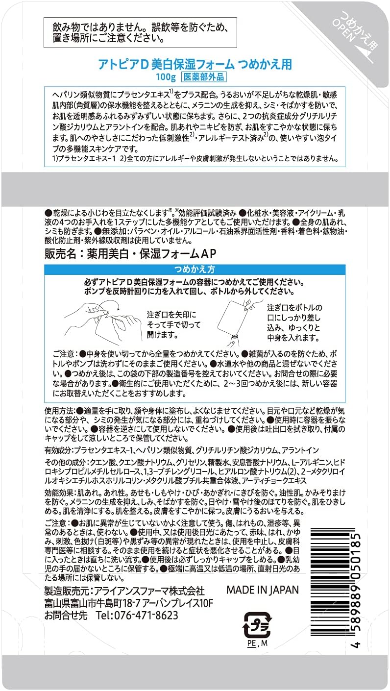 QIDUHUQI Alliance Farmer Atopia D Whitening Moisturizing Foam, Refill, 3.5 oz (100 g)