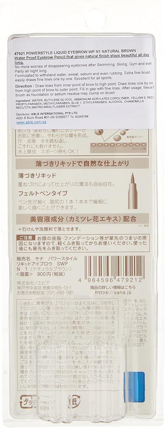 パワースタイル リキッドアイブロウスーパーウォータプルーフ N2 モカブラウン