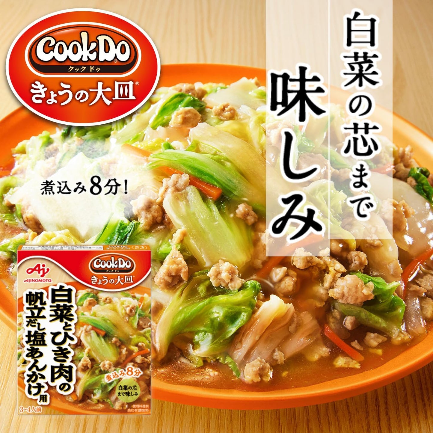 Ajinomoto Cook Do Cook Do Cook Du Today Platter for Chinese Cabbage and Ground Meat Scallops and Salt Sauce, 3.5 oz (100 g) x 10 Sets, Easy Side Dish, Retort