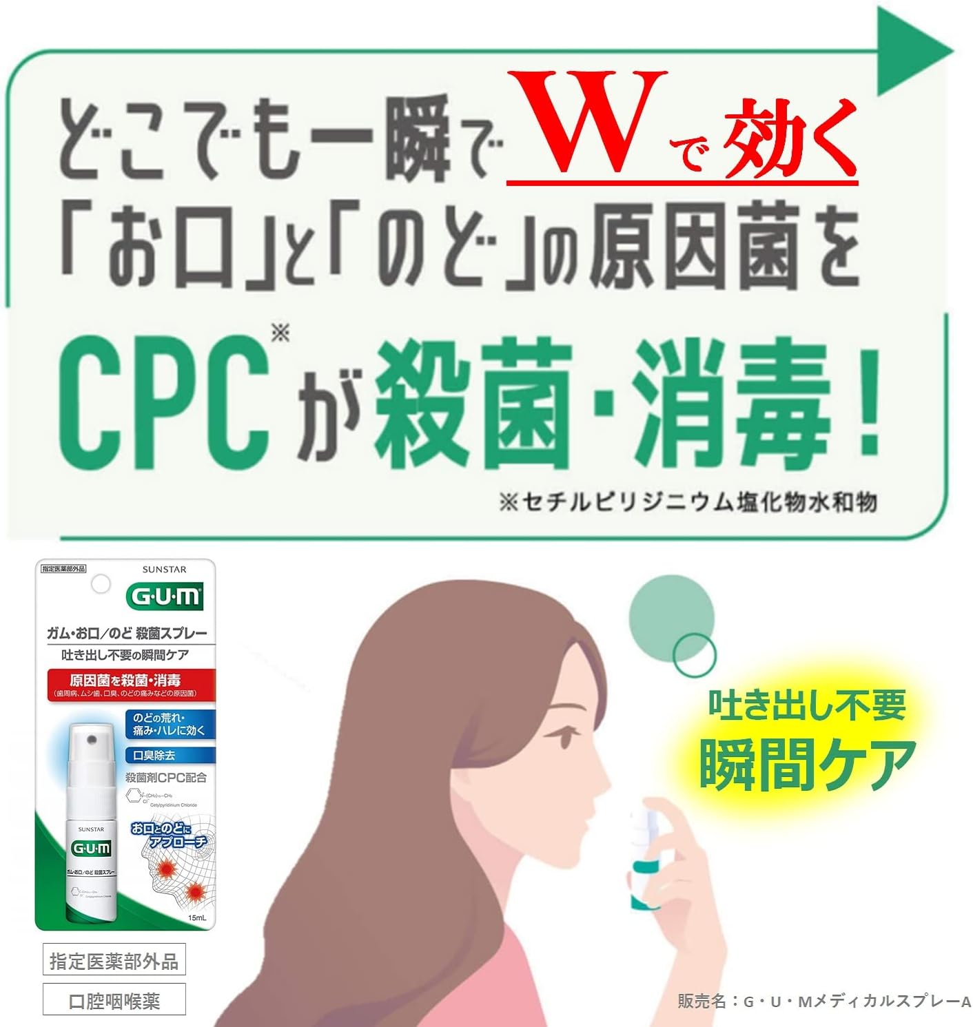 [Designated Quasi-drug Product] Gum / Mouth / Throat Disinfecting Spray [Herb Mint Type] (x 2)